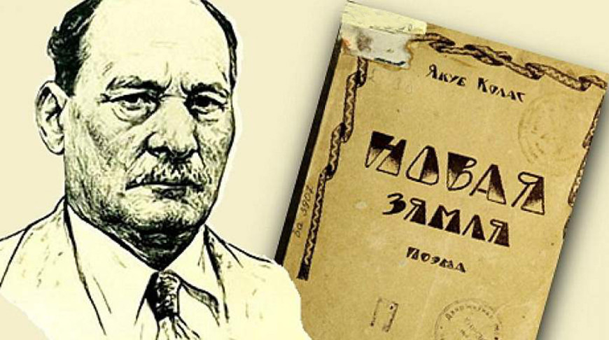 Поэма Якуба Коласа "Новая земля", обложка книги