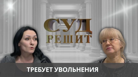 Суд решит | Почему наниматель отказывается увольнять работника? Суд решит | Почему наниматель отказывается увольнять работника?