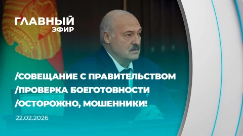 Главный эфир | 22.02.2026 Главный эфир | 22.02.2026