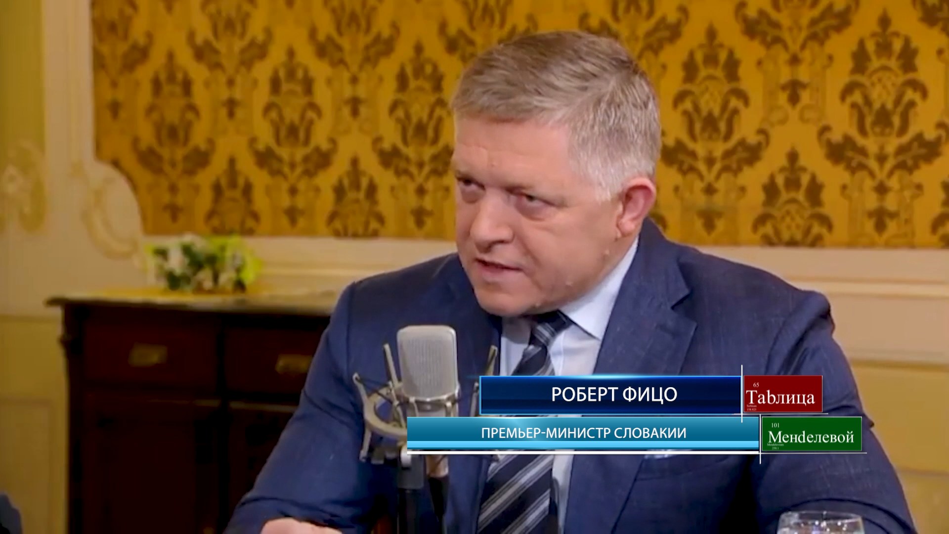 Роберт Фицо, премьер-министр Словакии