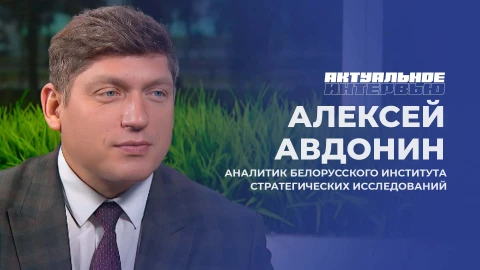 Актуальное интервью | Алексей Авдонин Актуальное интервью | Алексей Авдонин