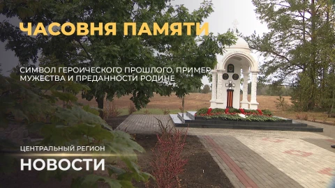 Новости. Центральный регион | Омск - Минская область | Дожинки - эхо фестиваля | Часовня памяти Новости. Центральный регион | Омск - Минская область | Дожинки - эхо фестиваля | Часовня памяти