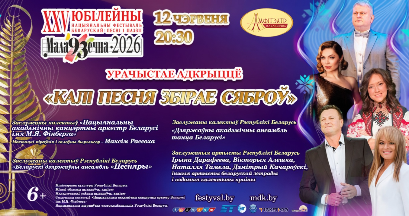"Молодечно-2026"
