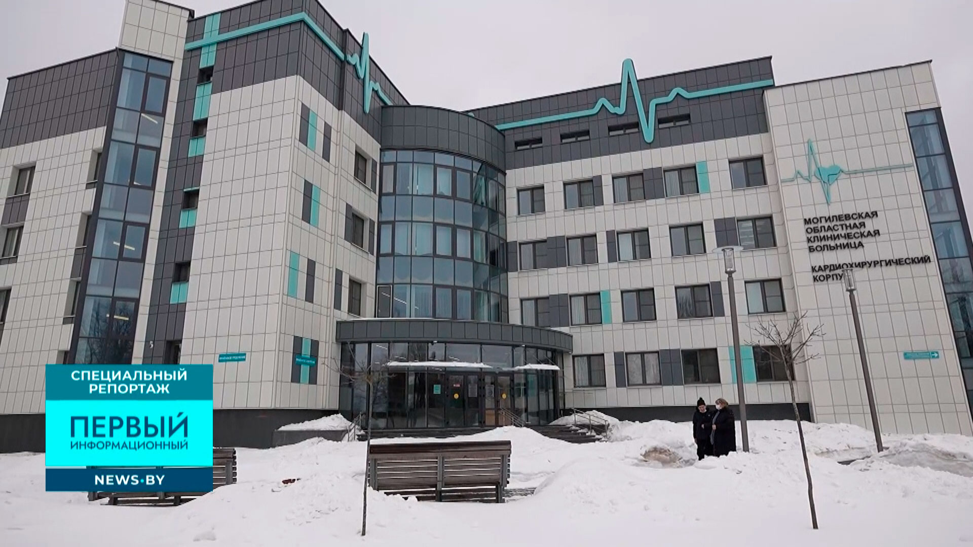 Центр сердечно-сосудистой хирургии Могилевской областной клинической больницы