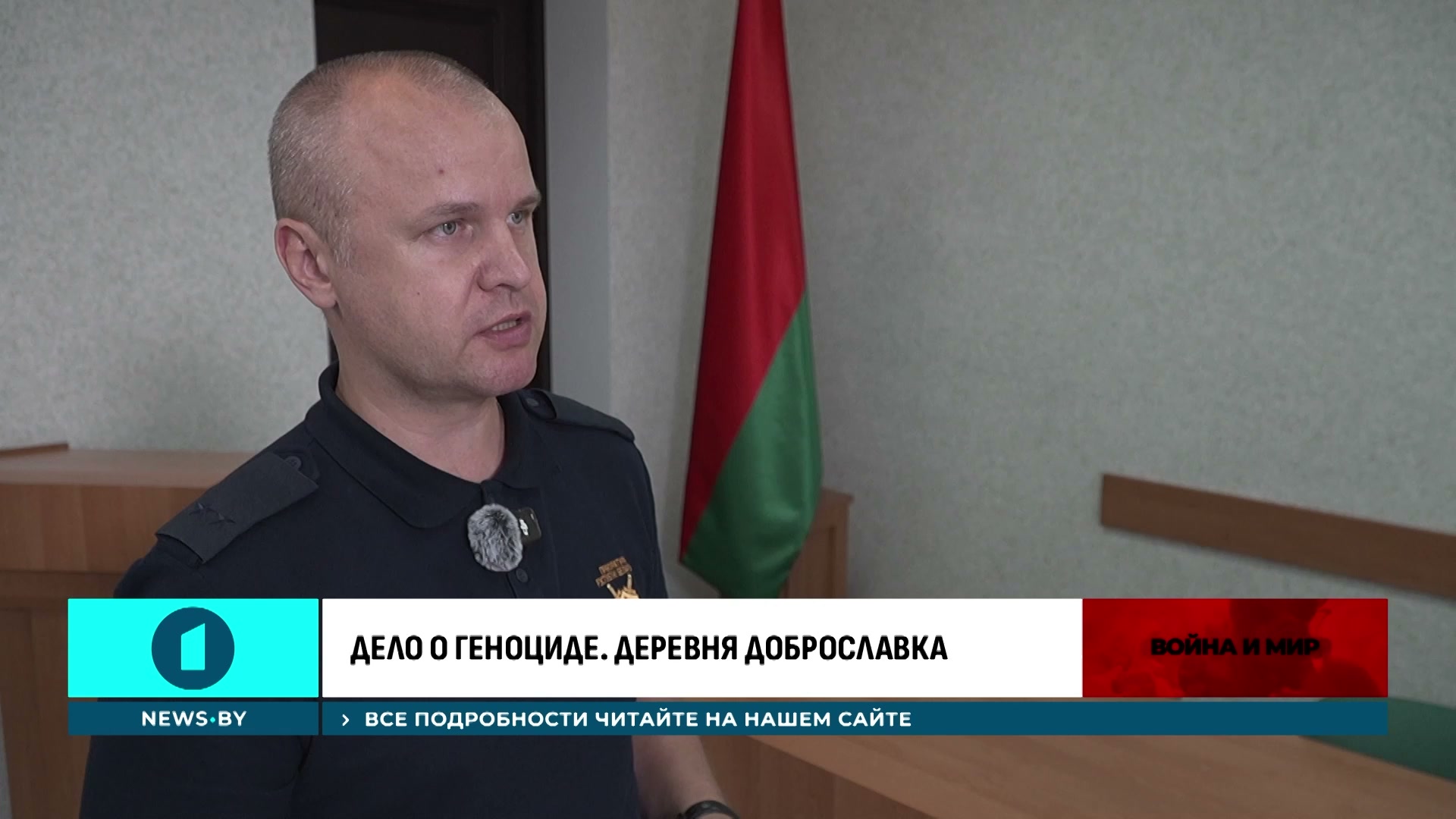 Алексей Борчук в эфире проекта "Война и мир" зампрокурора Пинской межрайонной прокуратуры Алексей Борчук