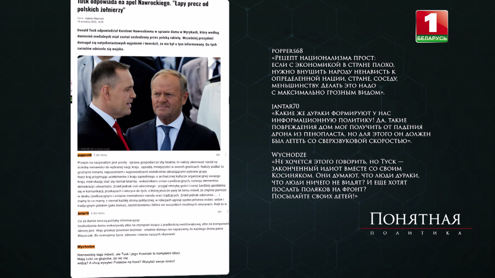 скриншот комментариев поляков