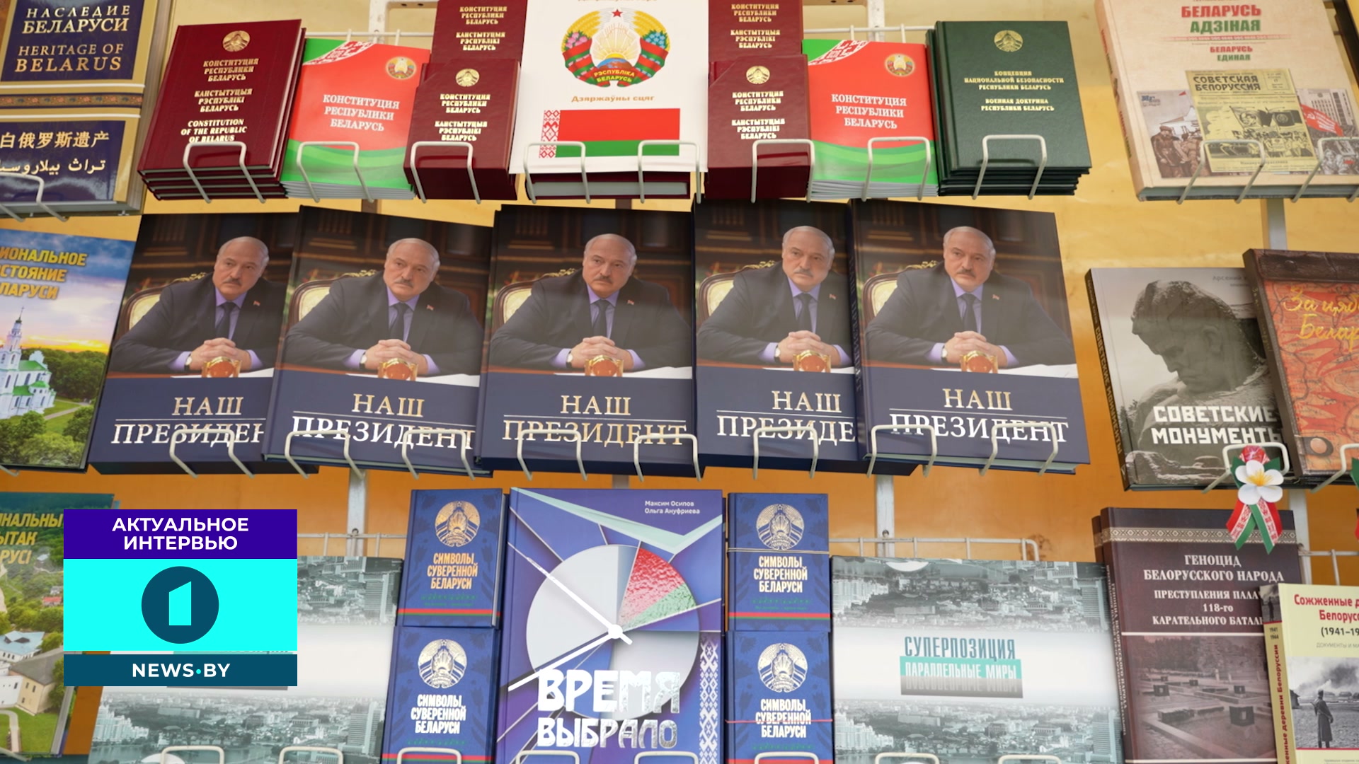 Книга "Наш Президент"