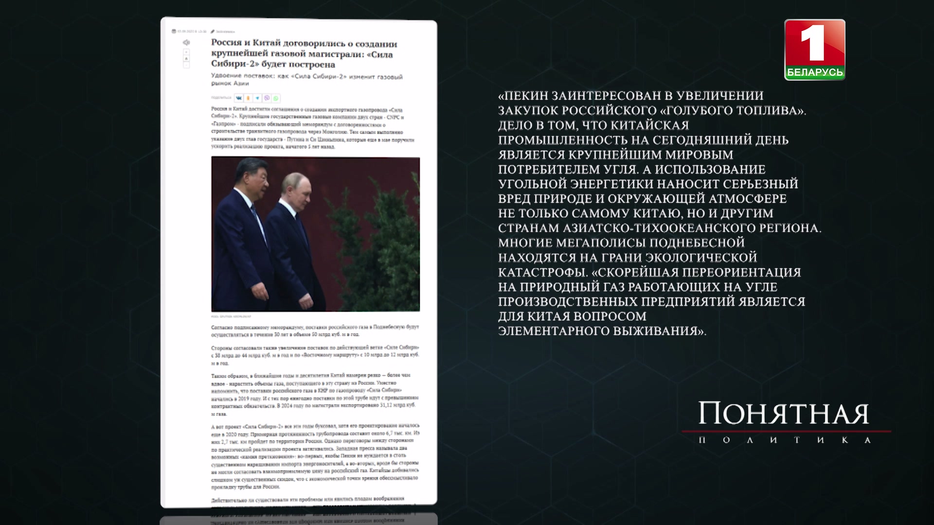 Статья о заинтересованности Китая в закупках газа у России