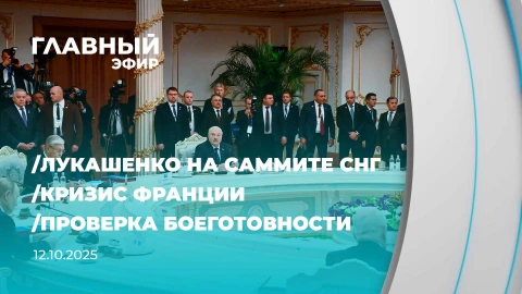 Главный эфир | 12.10.2025 Главный эфир | 12.10.2025