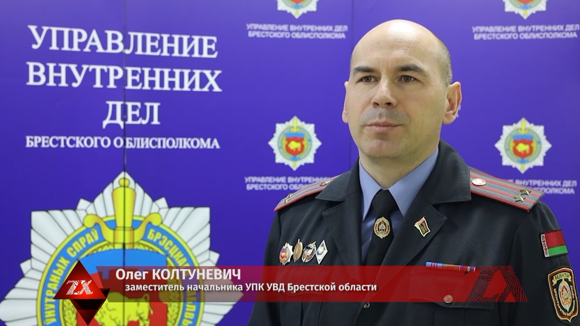 Олег Колтуневич, заместитель начальника УПК УВД Брестской области