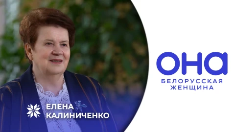ОНА - белорусская женщина | Елена Калиниченко ОНА - белорусская женщина | Елена Калиниченко