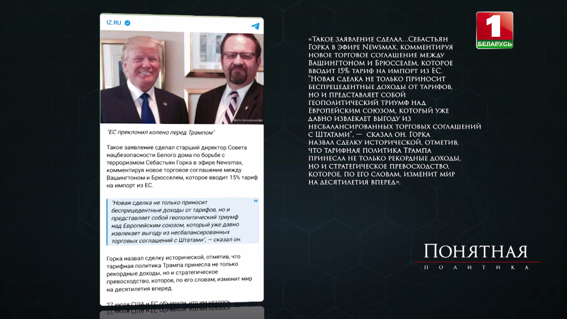 Как торговая сделка с США подрывает Европу - миллиарды убытков и утрата суверенитета