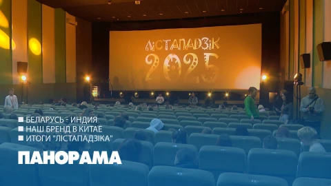 Панорама | 04.11.2025 Панорама | 04.11.2025