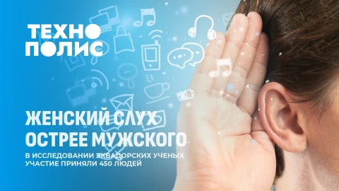 Технополис | Кто лучше слышит? | Google контролируется правительством США | Что растет на Марсе? Технополис | Кто лучше слышит? | Google контролируется правительством США | Что растет на Марсе?