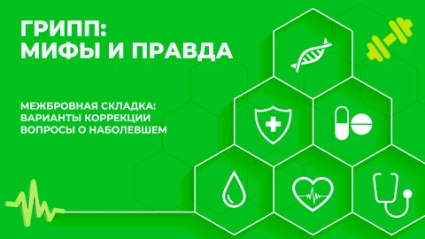 Здорово здоровым быть | 11.12.2025 Здорово здоровым быть | 11.12.2025
