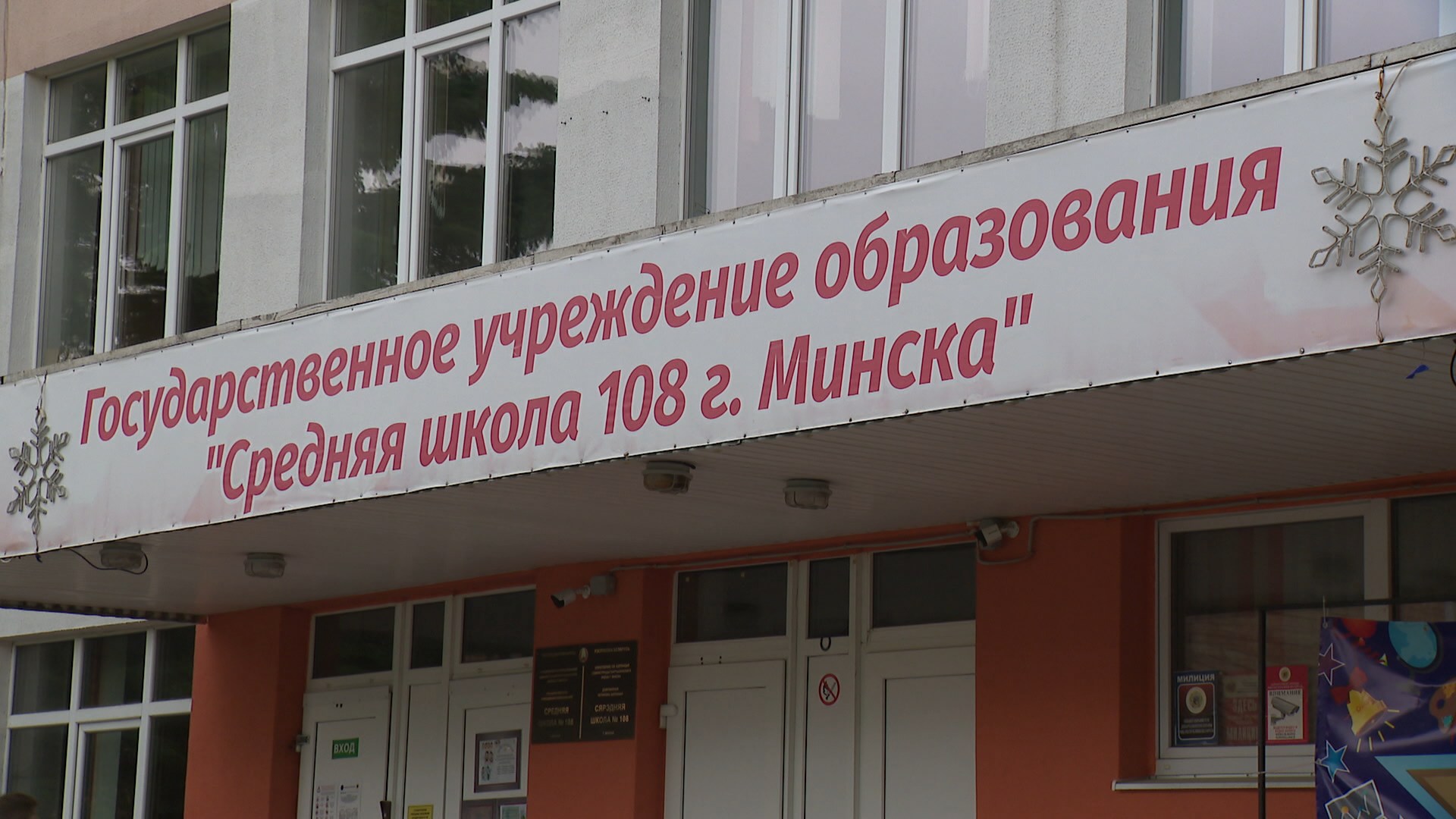 ГУО "Средняя школа 108 г. Минска"