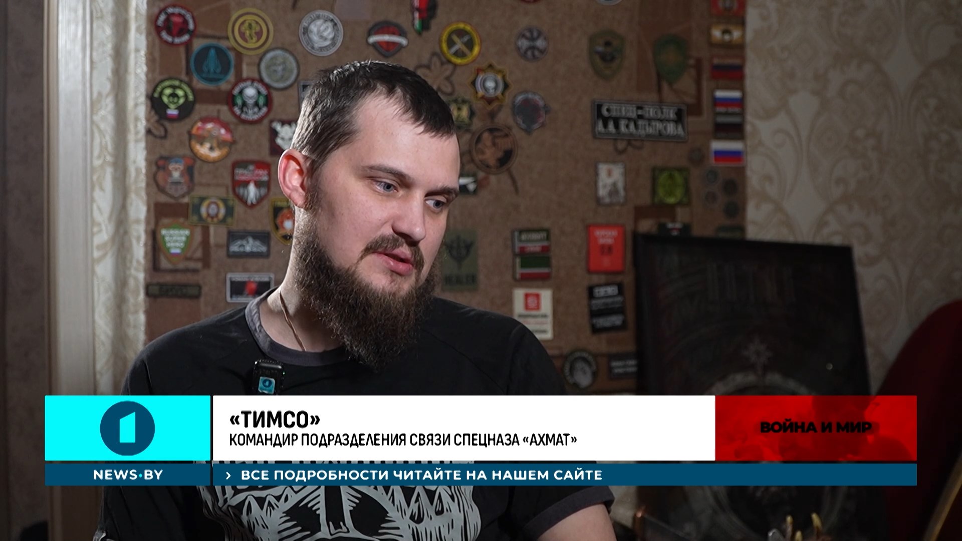 командир подразделения связи сецназа "Ахмат"