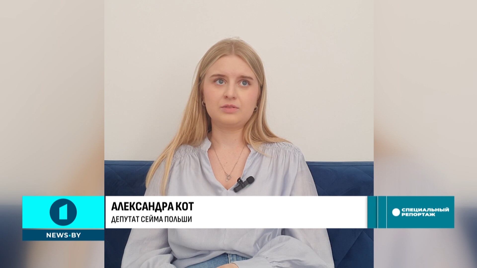 Александра Кот в эфире специального репортажа депутат сейма Польши Александра Кот