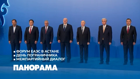 Панорама | 28.05.2026 Панорама | 28.05.2026
