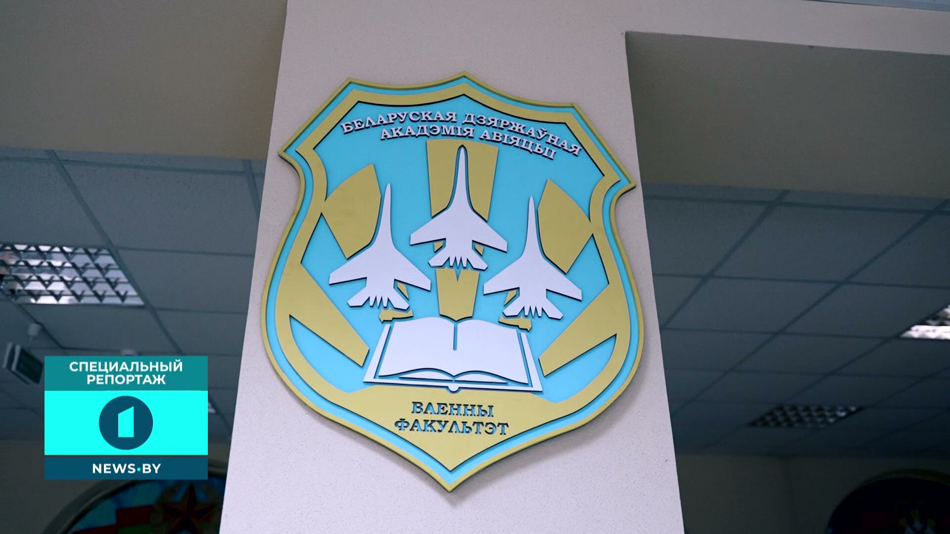 Военный факультет БГАА