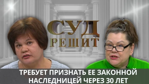 Суд решит | Можно ли вступить в наследство через 30 лет после смерти родителей? Суд решит | Можно ли вступить в наследство через 30 лет после смерти родителей?