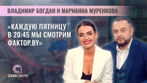 Скажинемолчи | Владимир Богдан и Марианна Муренкова Скажинемолчи | Владимир Богдан и Марианна Муренкова