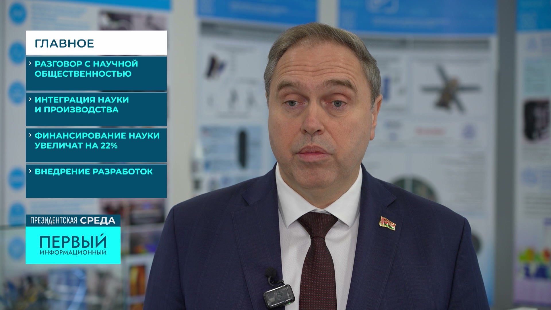 председатель Президиума НАН Беларуси Владимир Караник председатель Президиума НАН Беларуси Владимир Караник