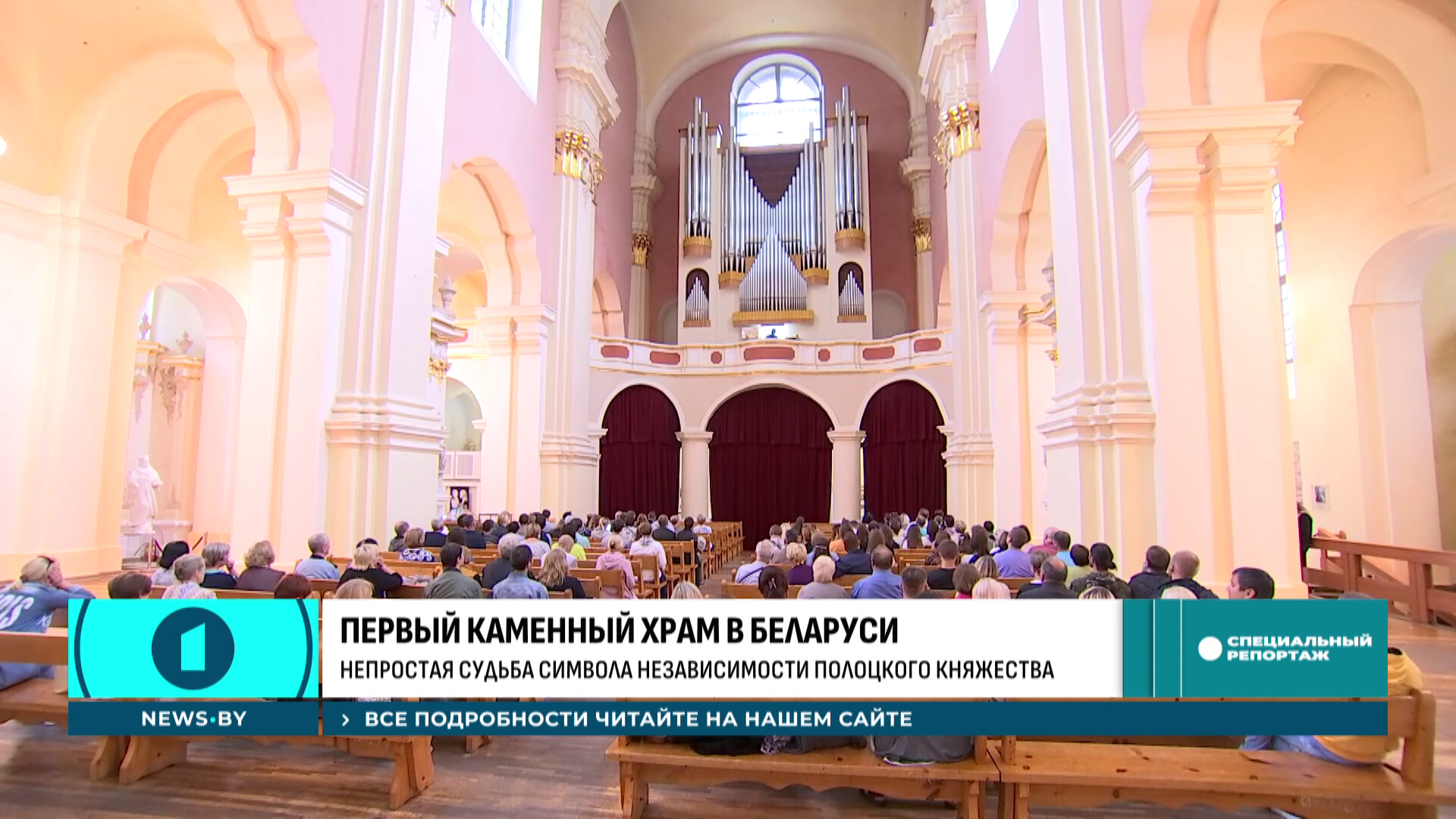 Как Софийский собор в Полоцке стал символом независимости, культуры и веры Беларуси