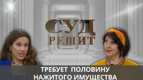 Суд решит | Восточная сказка превратилась в турецкий кошмар Суд решит | Восточная сказка превратилась в турецкий кошмар