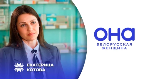 ОНА - белорусская женщина | Екатерина Котова ОНА - белорусская женщина | Екатерина Котова