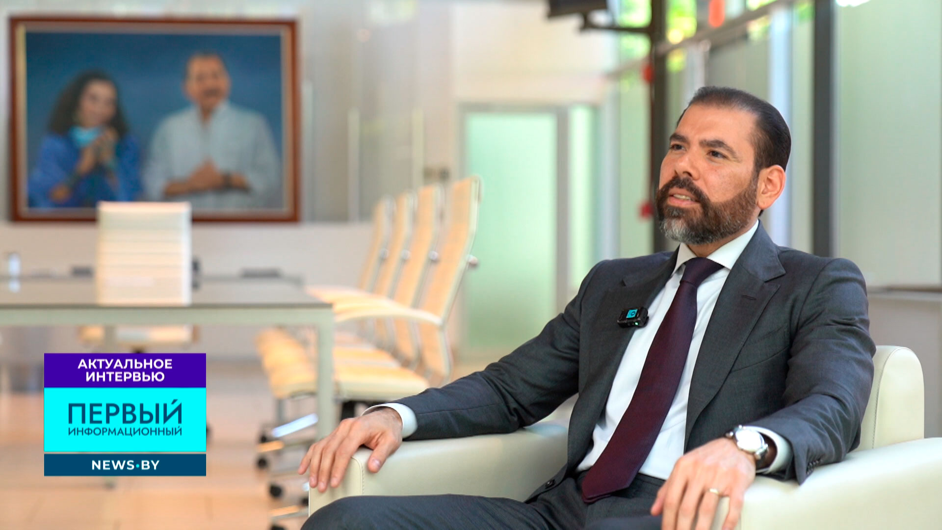 советник сопрезидентов Никарагуа по вопросам инвестиций, торговли и международного сотрудничества Лауреано Ортега Мурильо