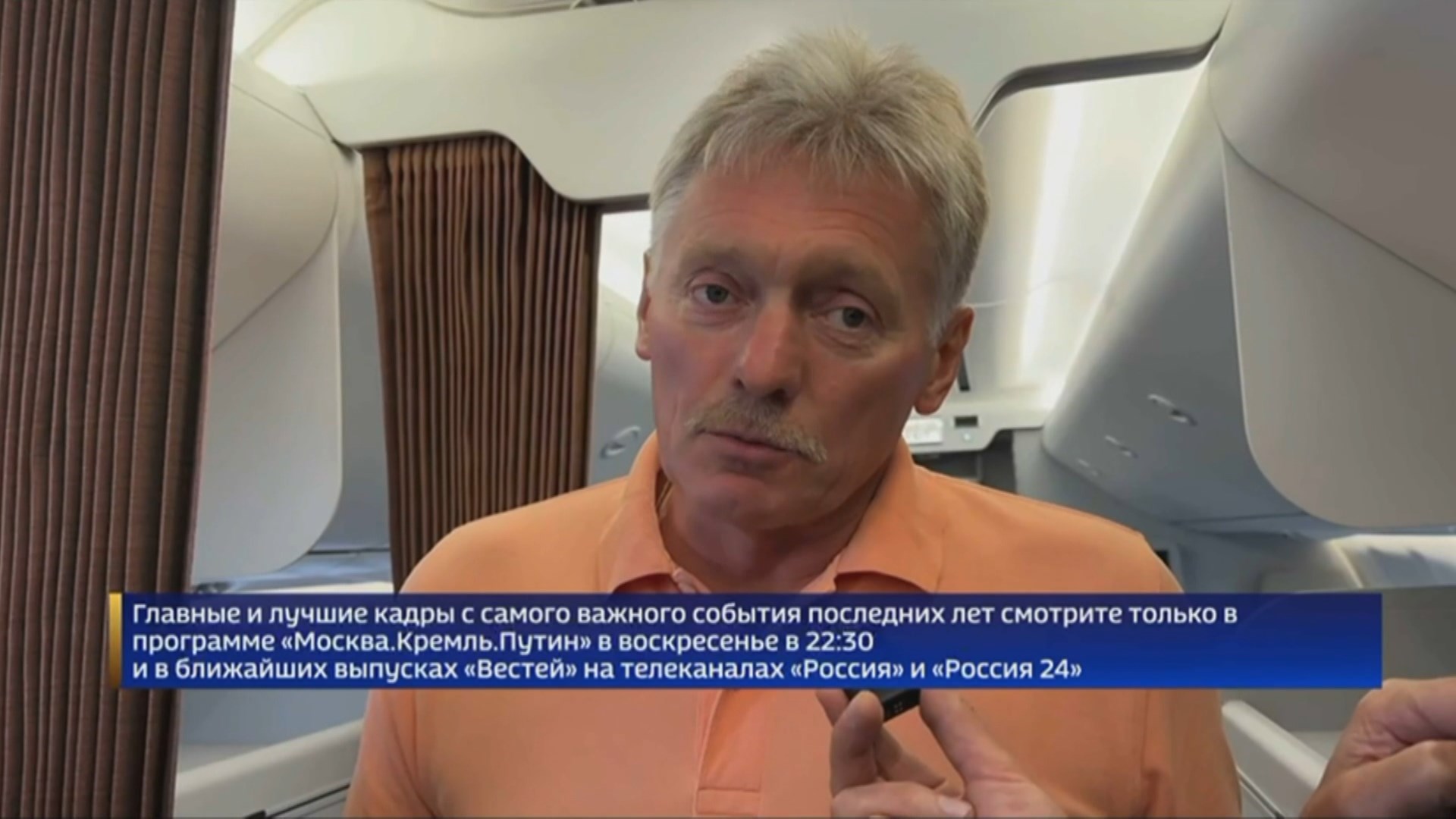 Дмитрий Песков, пресс-секретарь президента России