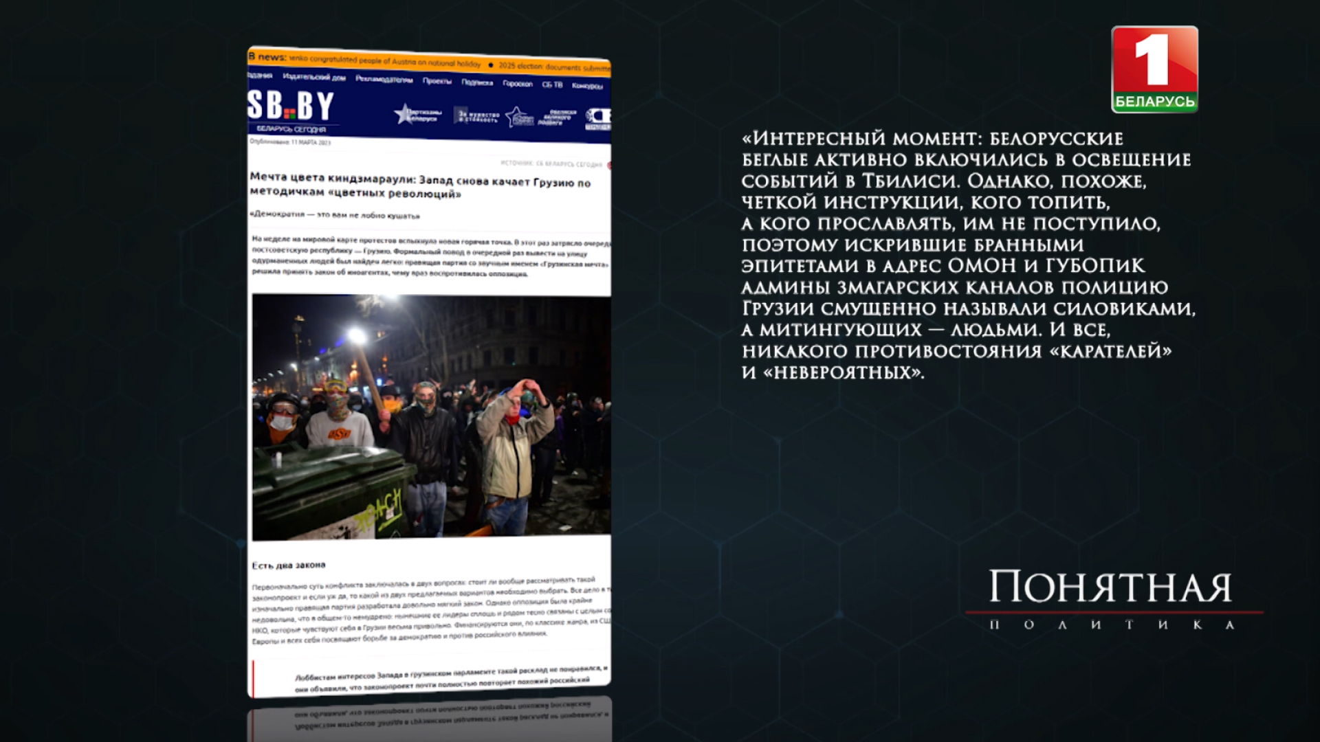 Переворот в Грузии - кто начал раскачивать страну и по чьей методичке были организованы протесты Понятная политика, Грузия
