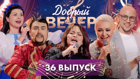 Добрый вечер | Любимые мелодии и душевные истории | Народные песни | Катя Лель | 36 выпуск Добрый вечер | Любимые мелодии и душевные истории | Народные песни | Катя Лель | 36 выпуск