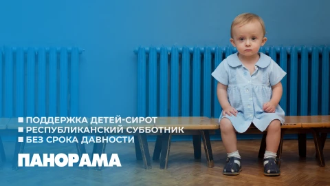 Панорама | 16.04.2026 Панорама | 16.04.2026