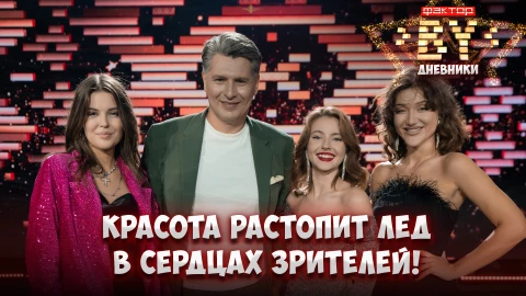 Дневник Фактор.BY | 4 сезон | Выпуск 51 Дневник Фактор.BY | 4 сезон | Выпуск 51