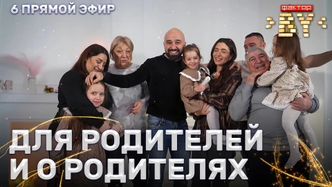 Финалисты поют про любовь к родителям Финалисты поют про любовь к родителям