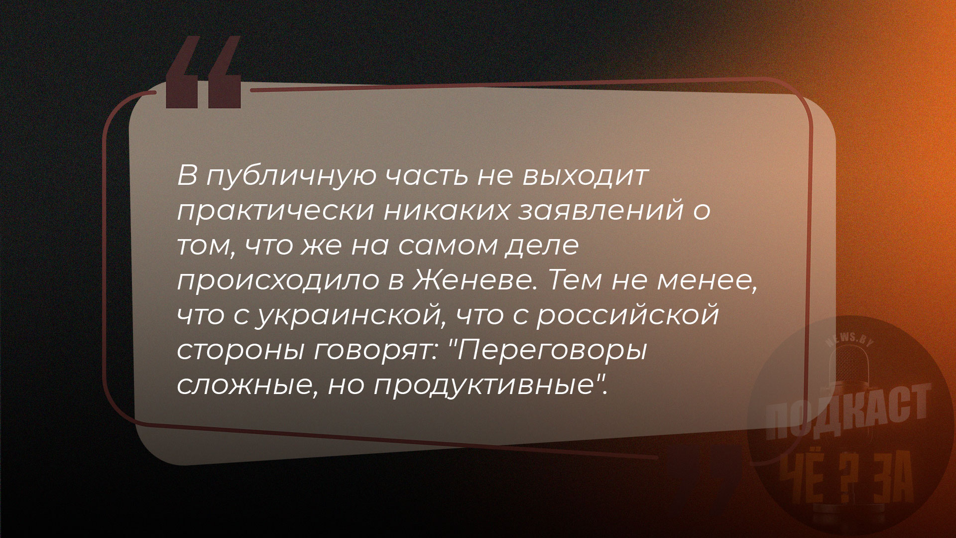 Переговоры в Женеве Изображение
