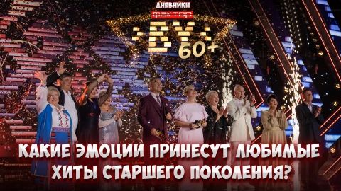 Дневник ФАКТОР.BY 60+ | 3 сезон | Выпуск 5 Дневник ФАКТОР.BY 60+ | 3 сезон | Выпуск 5