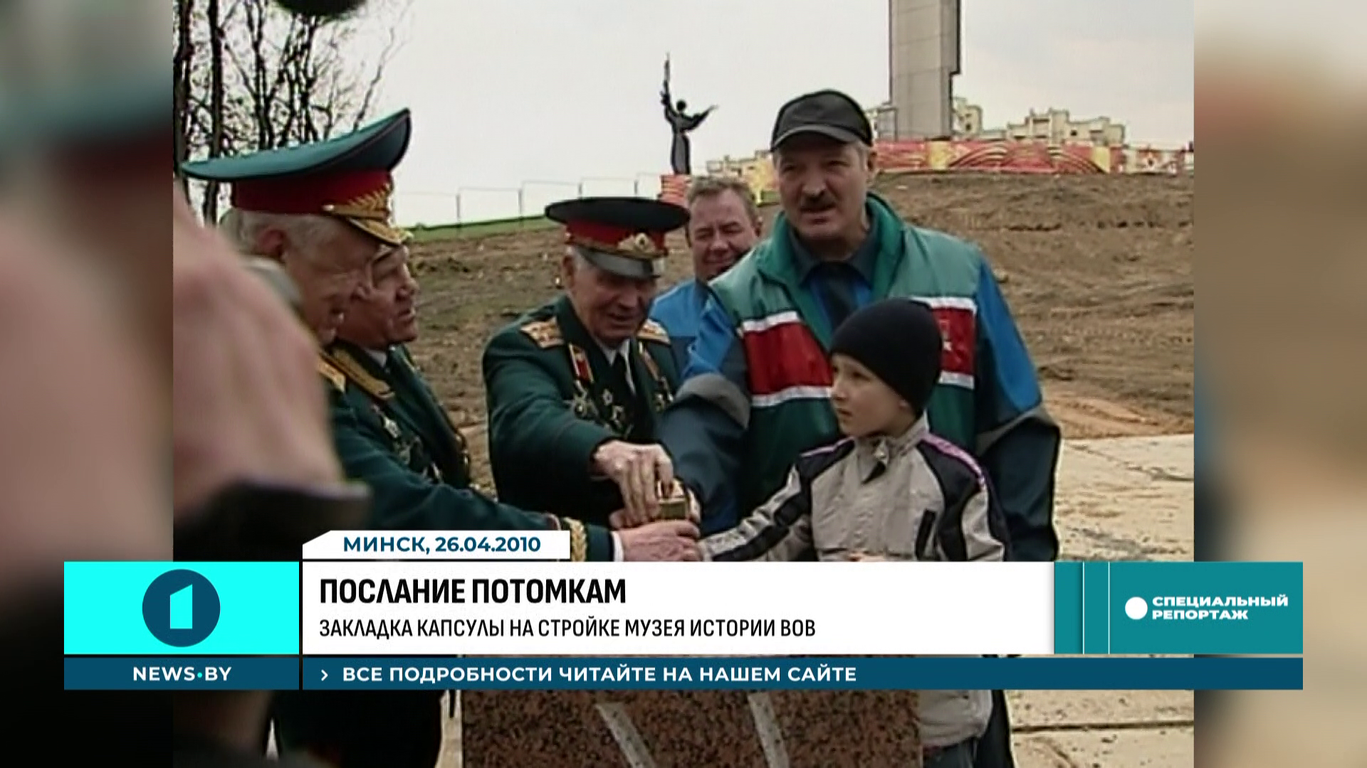 закладка капсулы на стройке Музея истории ВОВ