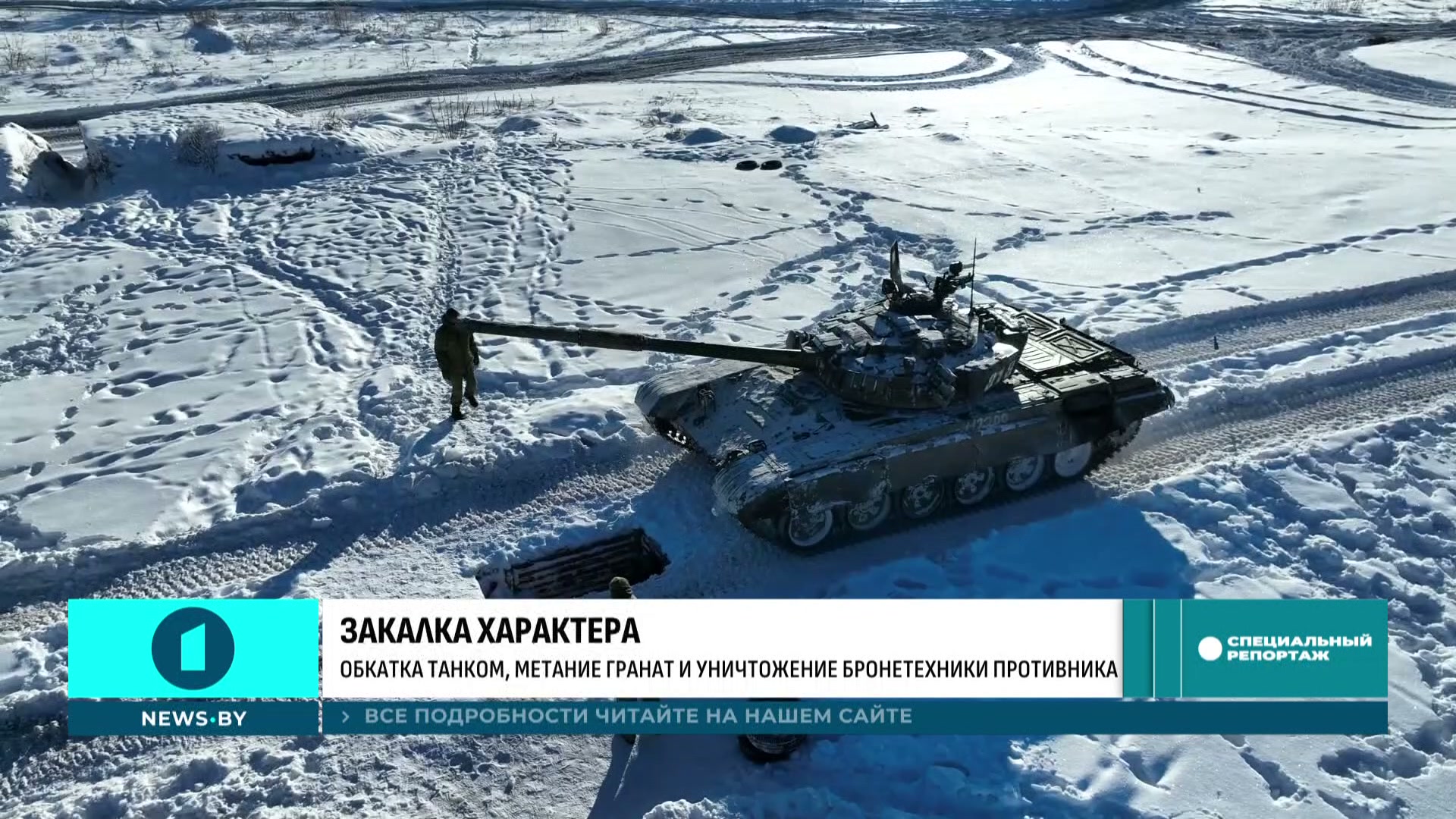обкатка танком во время практики курсантов пограничной службы