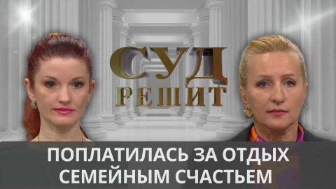 Суд решит | Полетела на отдых по системе "Фортуна", но фарт обошел стороной Суд решит | Полетела на отдых по системе "Фортуна", но фарт обошел стороной