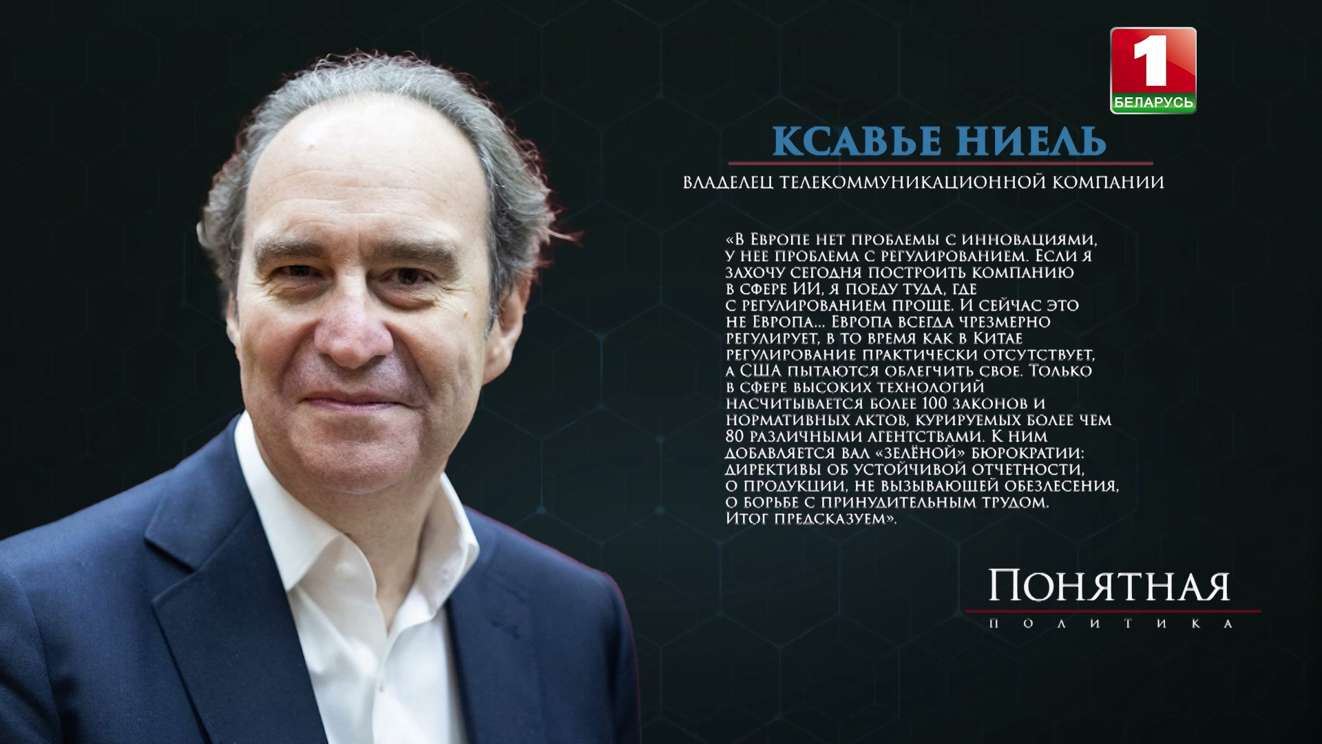 Ксавье Ниель, владелец телекоммуникационной компании