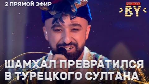 Шамхал Хачатурян - Şımarık Шамхал Хачатурян - Şımarık