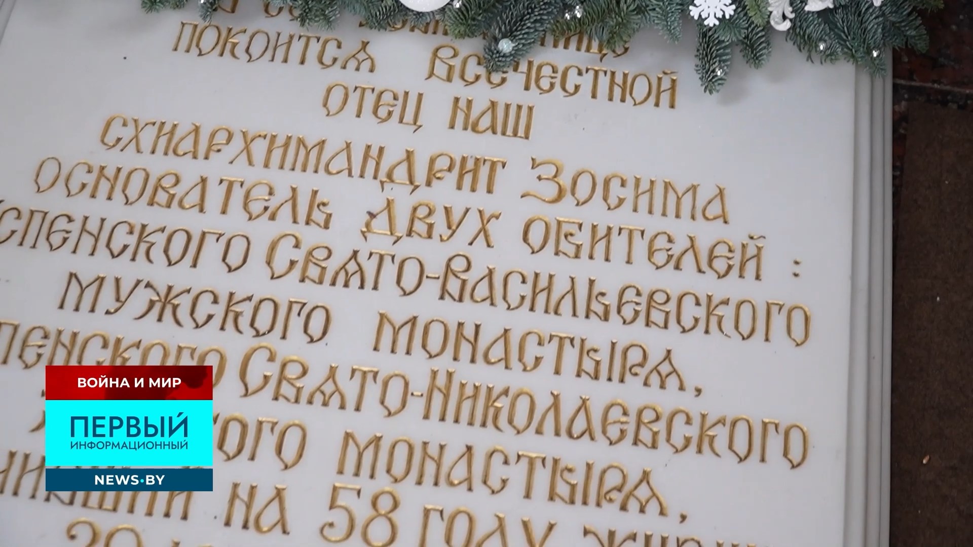 усыпальница батюшки Зосимы