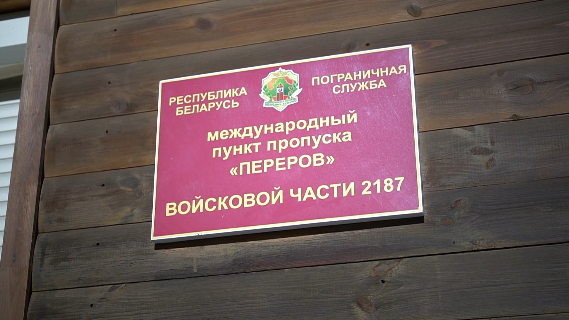 "Переров"