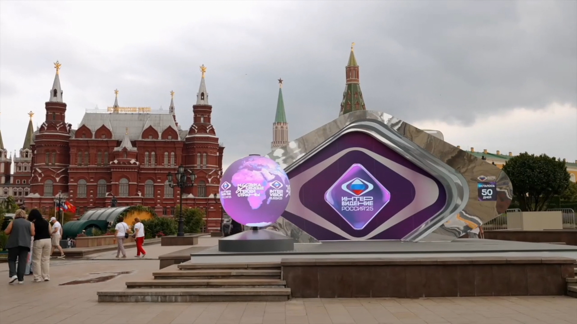 Манежная площадь в Москве с часами, которые отсчитывают время до конкурса "Интервидение"