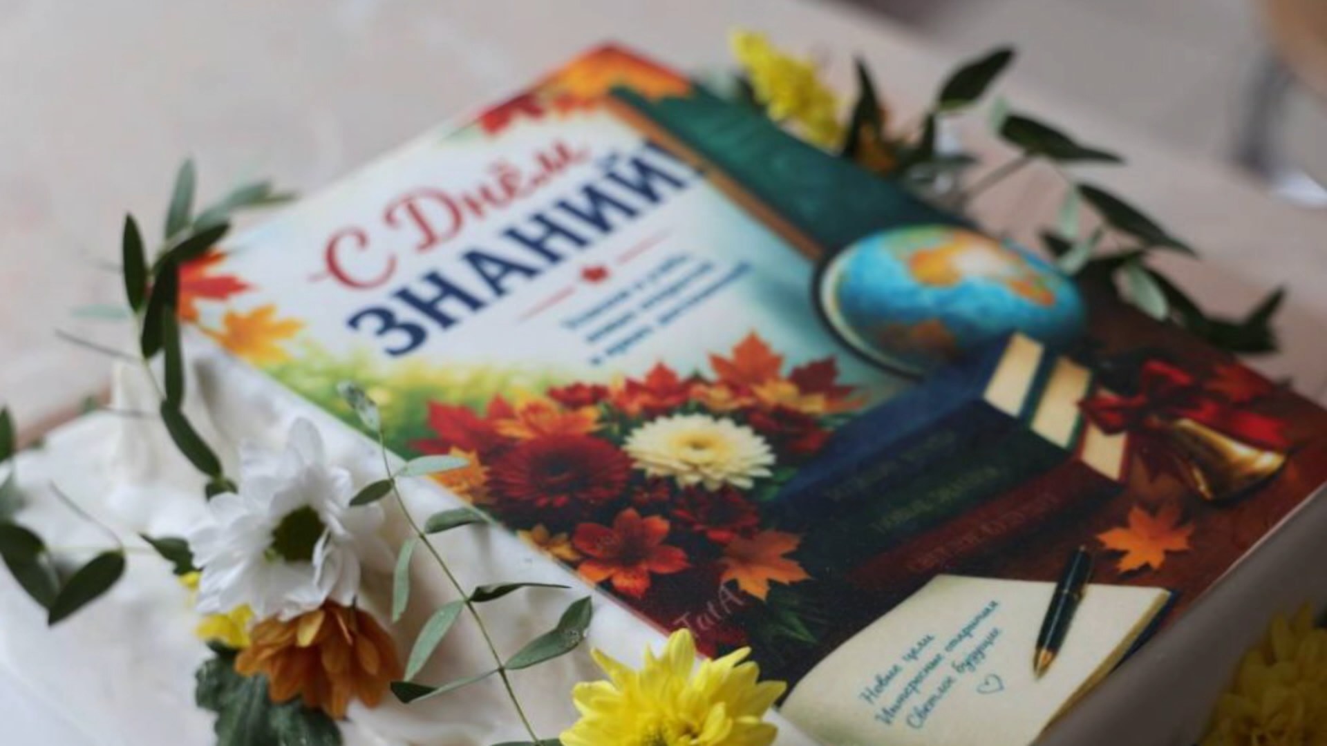 день знаний день знаний