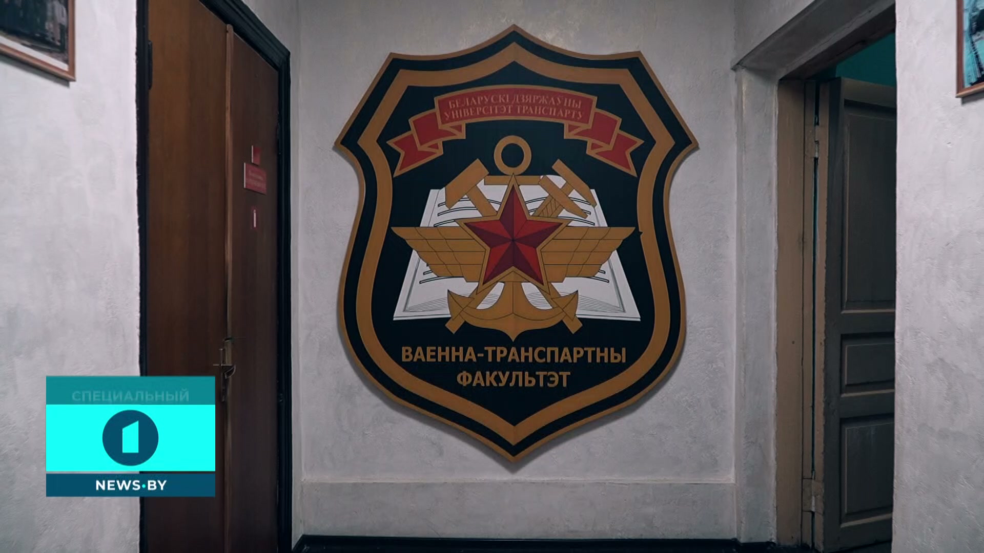Военно-транспортный факультет БелГУТ