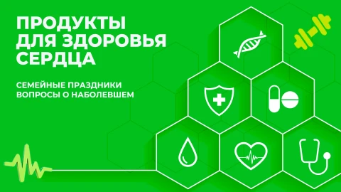 Здорово здоровым быть | 24.12.2025 Здорово здоровым быть | 24.12.2025